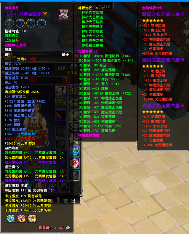 星尘传说-账号-[主教 119级]主教