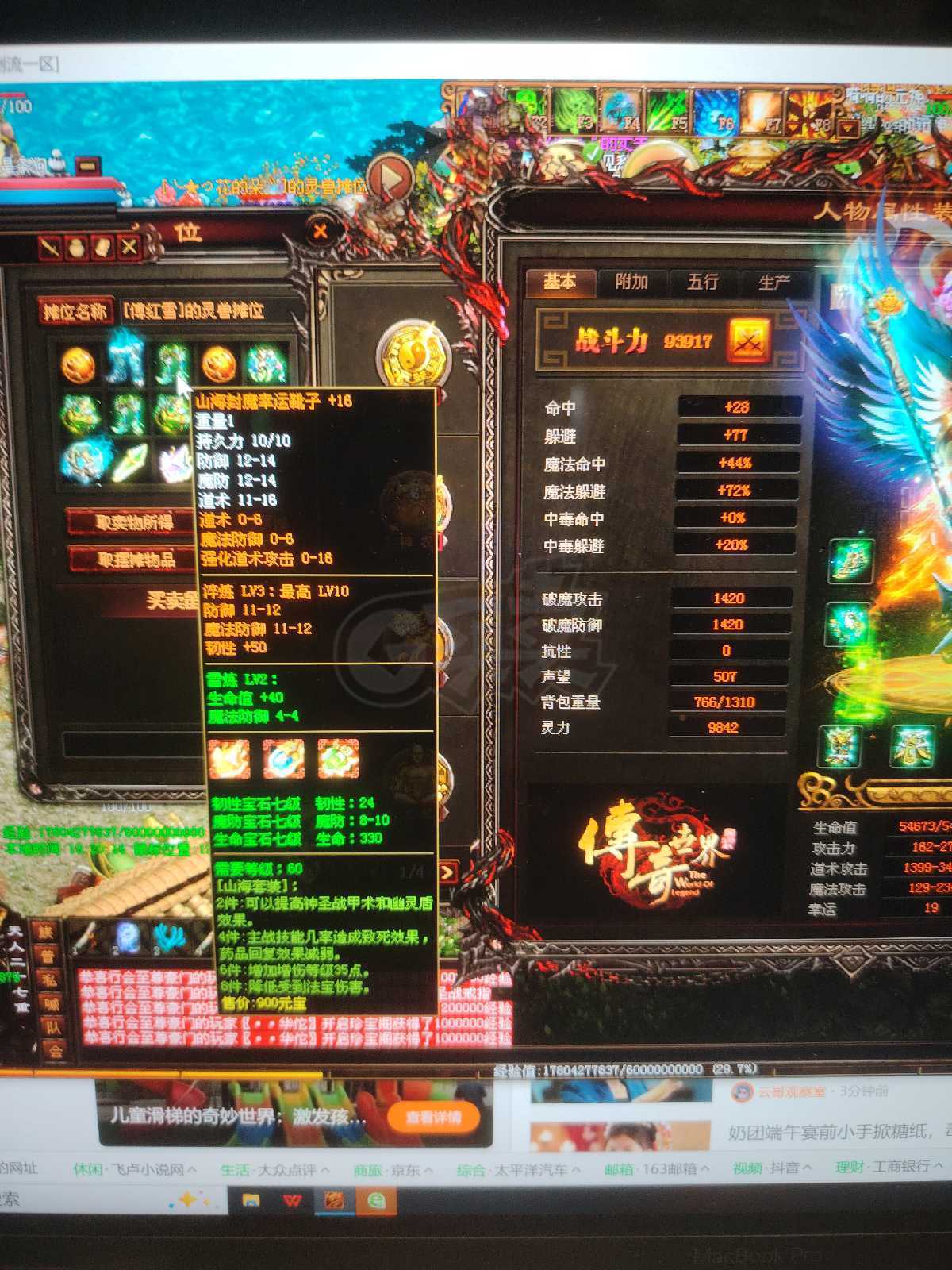 传奇世界-账号-[道士 天人27重]强势豪华升级，价格不变。