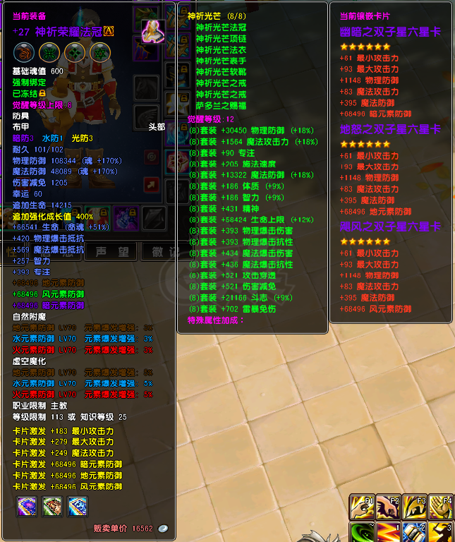 星尘传说-账号-[主教 119级]主教