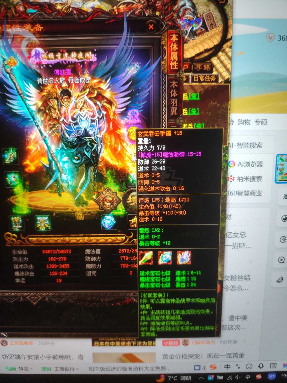 传奇世界-账号-[道士 天人27重]强势豪华升级，价格不变。