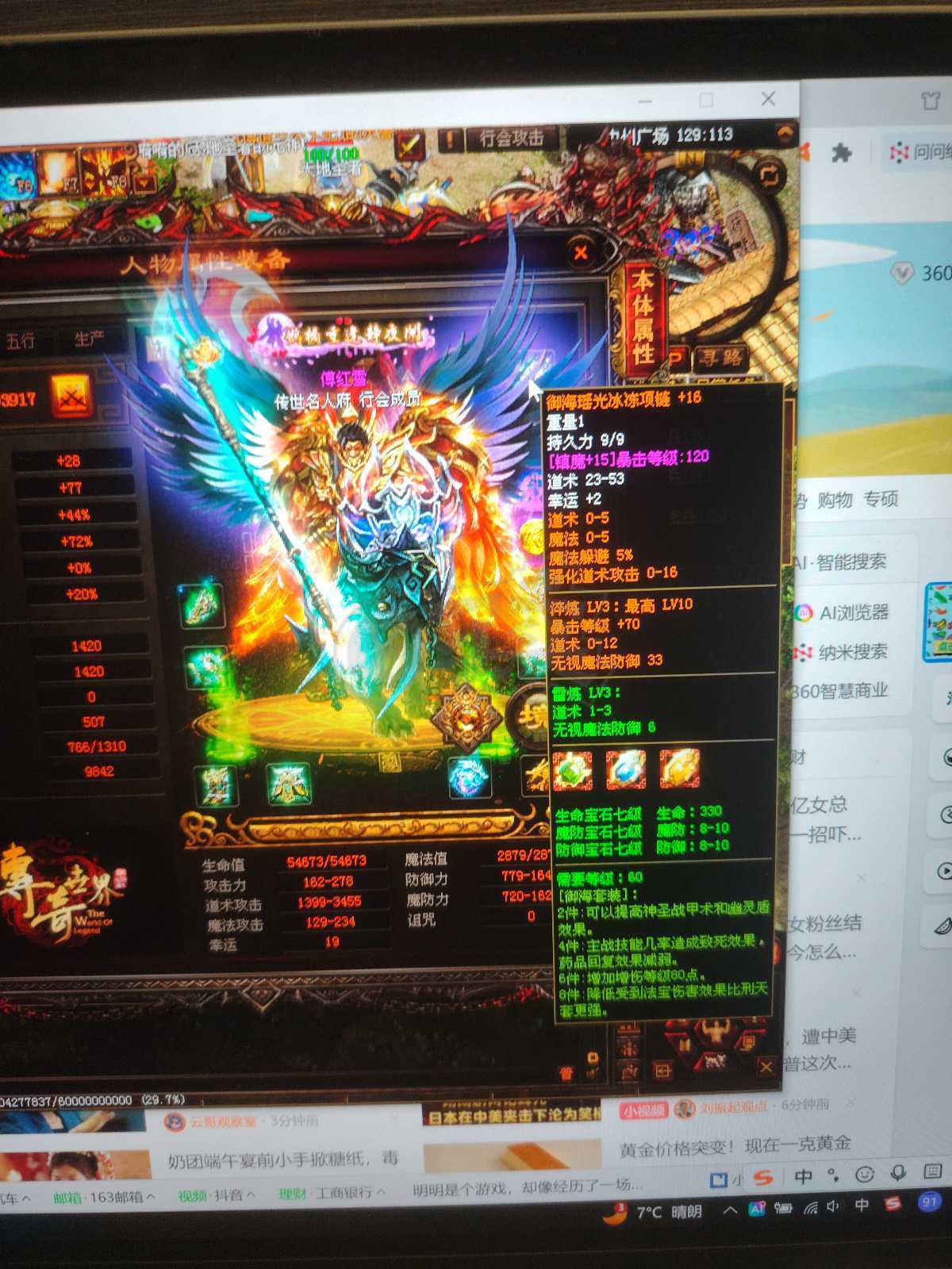 传奇世界-账号-[道士 天人27重]强势豪华升级，价格不变。