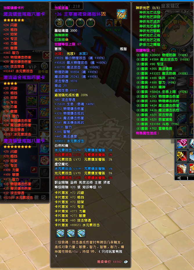 星尘传说-账号-[主教 119级]主教