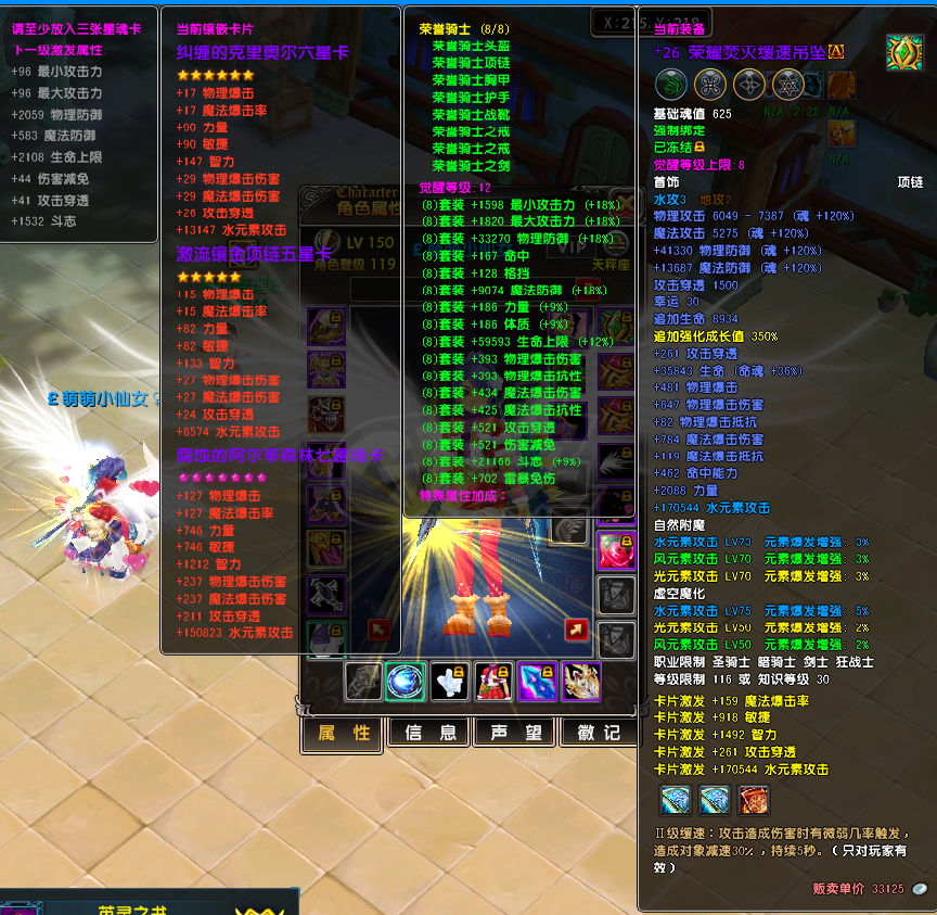 星尘传说-账号-[圣骑士 119级]圣骑士可转回主教