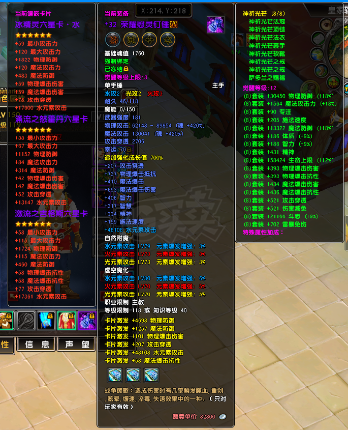 星尘传说-账号-[主教 119级]主教