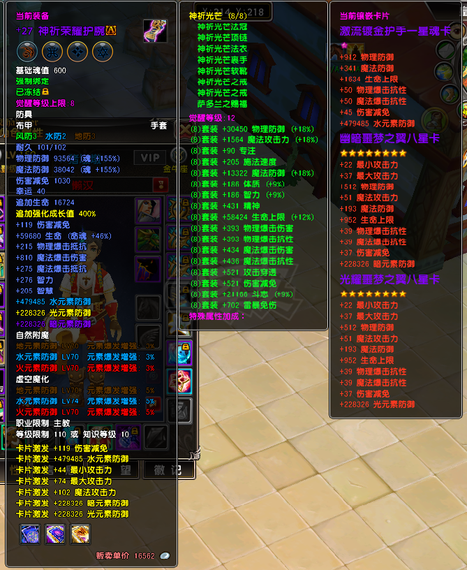 星尘传说-账号-[主教 119级]主教