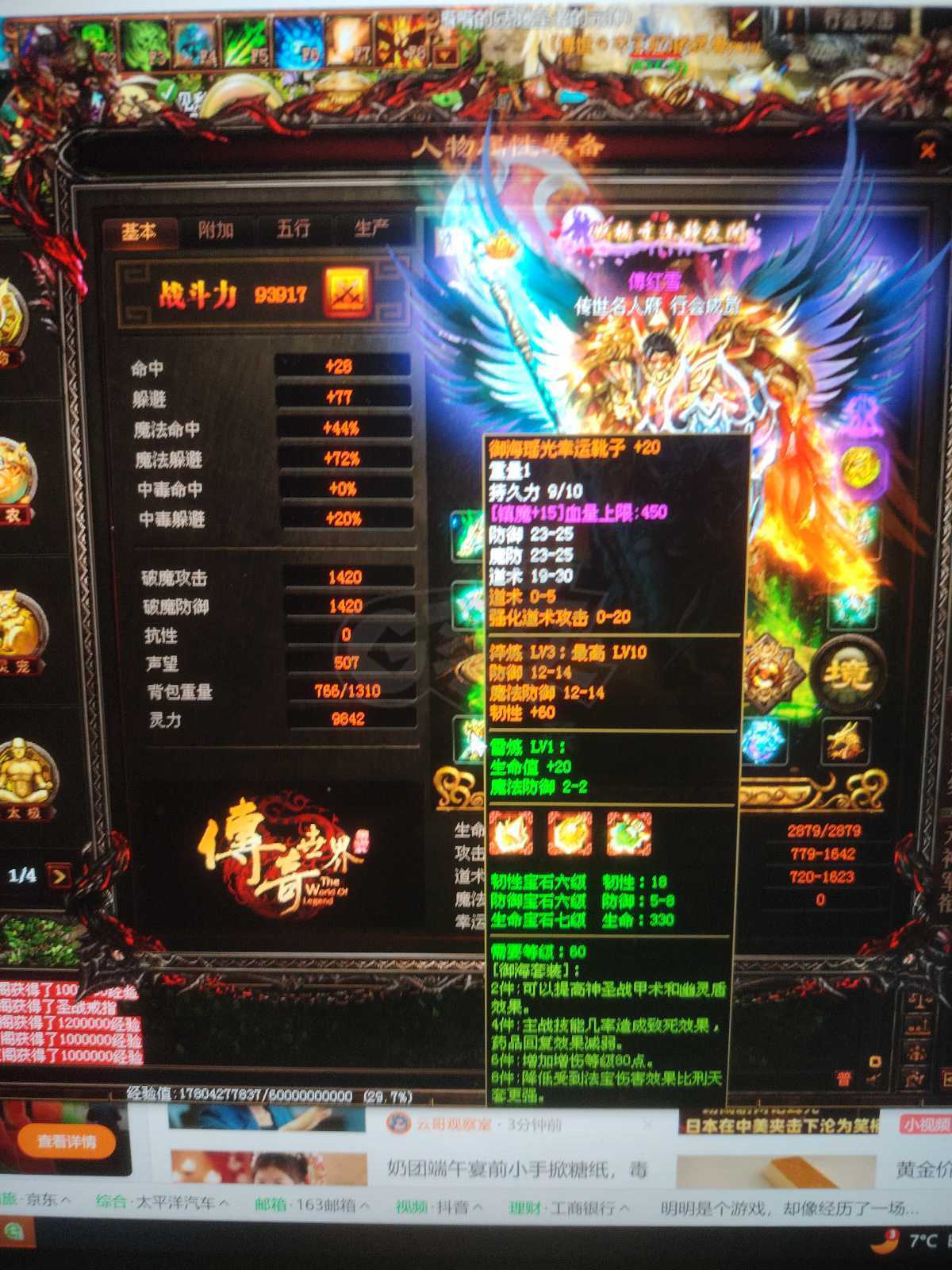 传奇世界-账号-[道士 天人27重]强势豪华升级，价格不变。