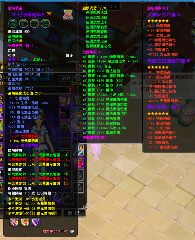 星尘传说-账号-[贤者 119级]贤者