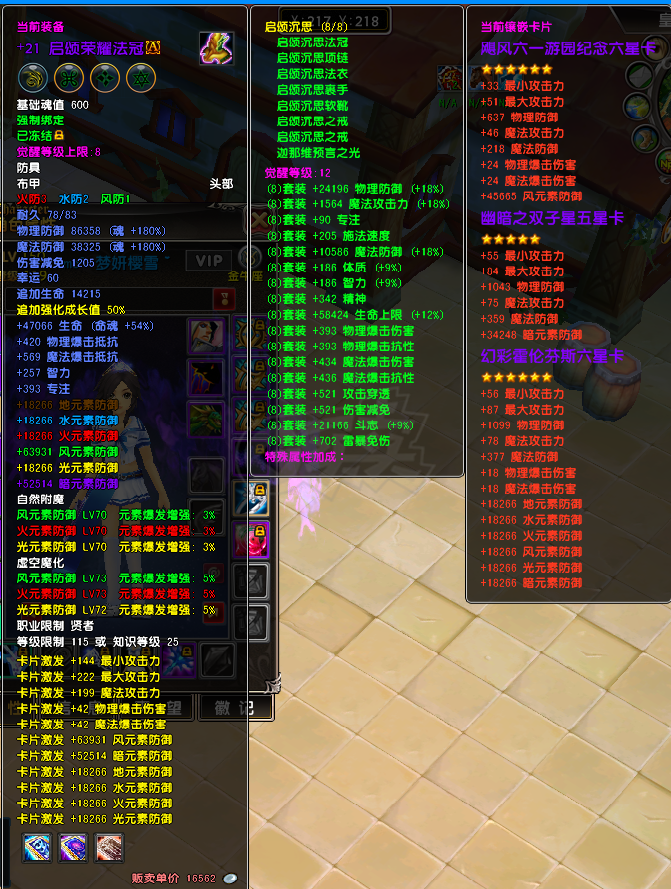 星尘传说-账号-[贤者 119级]贤者