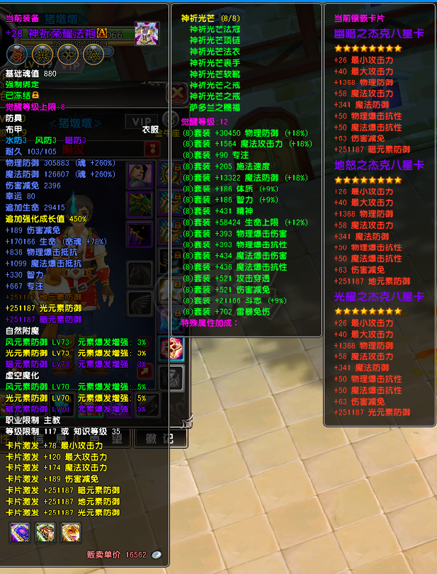 星尘传说-账号-[主教 119级]主教