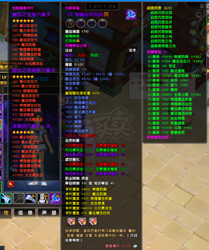 星尘传说-账号-[贤者 119级]贤者