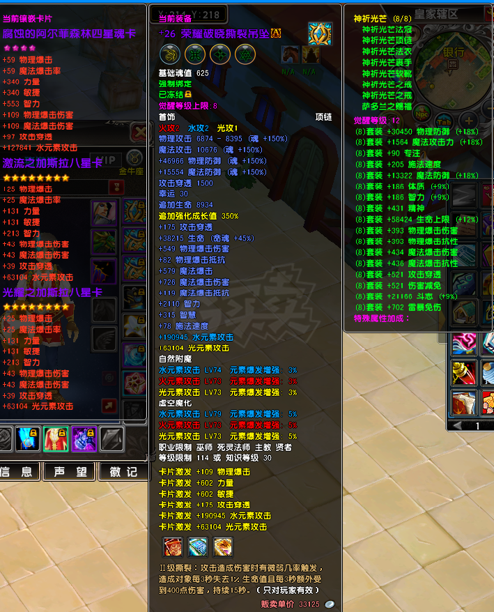 星尘传说-账号-[主教 119级]主教