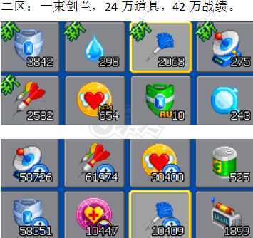 泡泡堂PC版-账号-[ 720级]二区道具号，一束剑兰，抵用券10000
