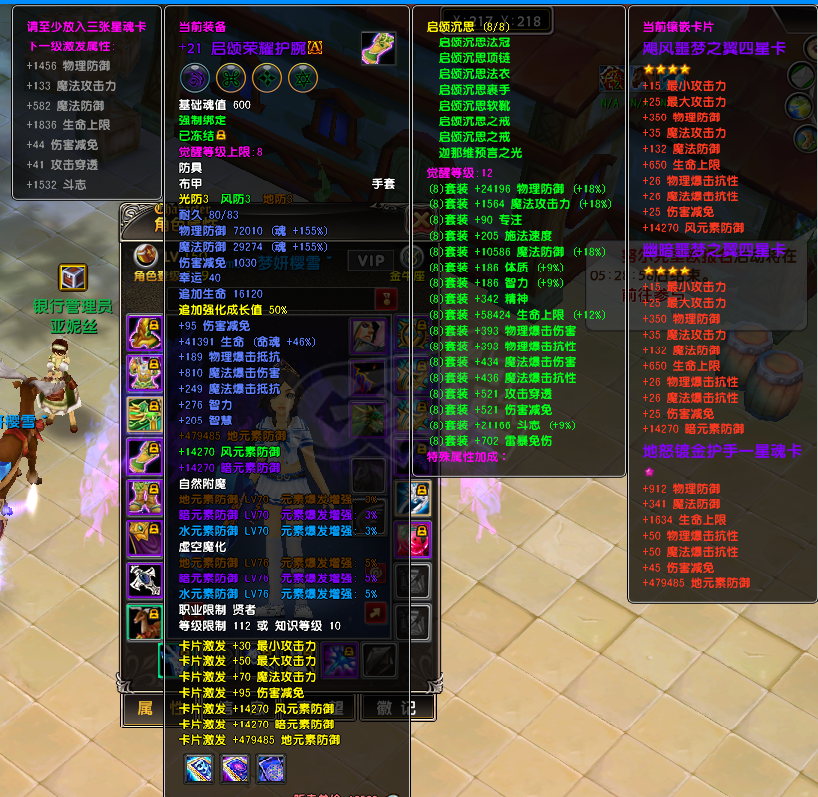 星尘传说-账号-[贤者 119级]贤者