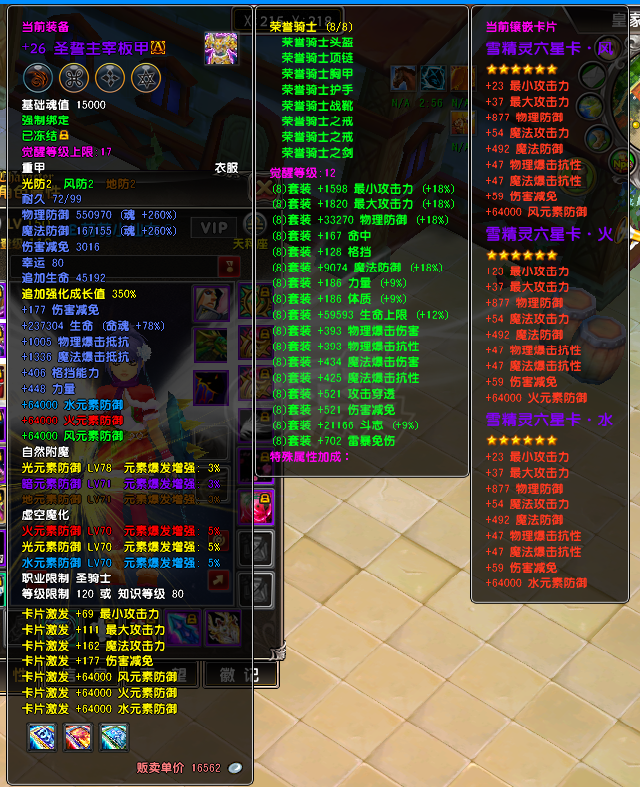 星尘传说-账号-[圣骑士 119级]圣骑士可转回主教