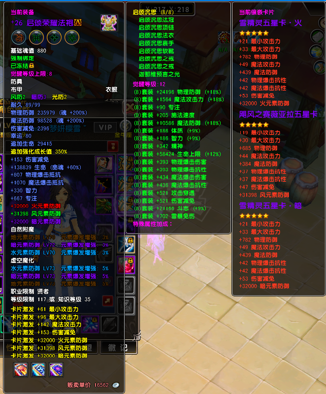 星尘传说-账号-[贤者 119级]贤者