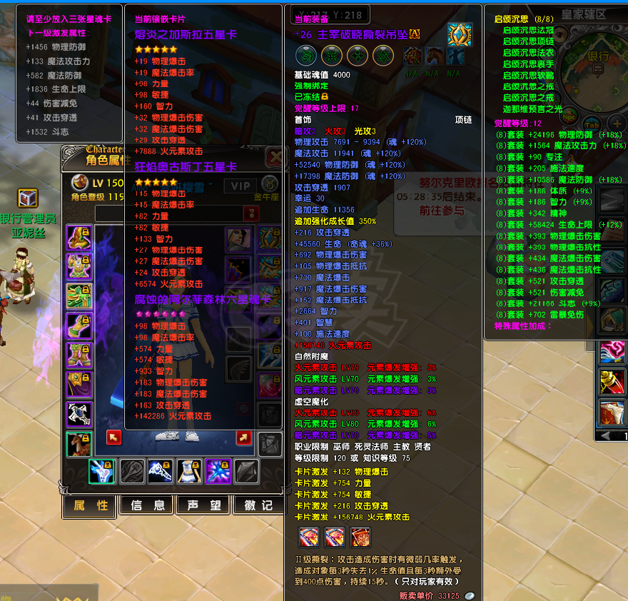 星尘传说-账号-[贤者 119级]贤者