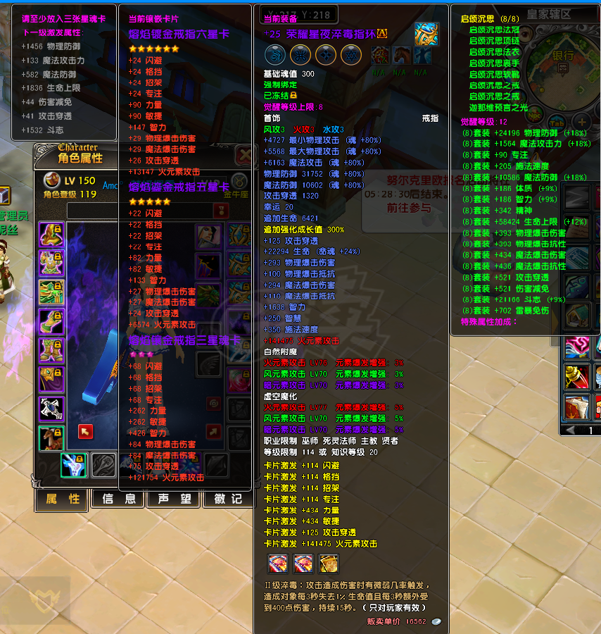 星尘传说-账号-[贤者 119级]贤者