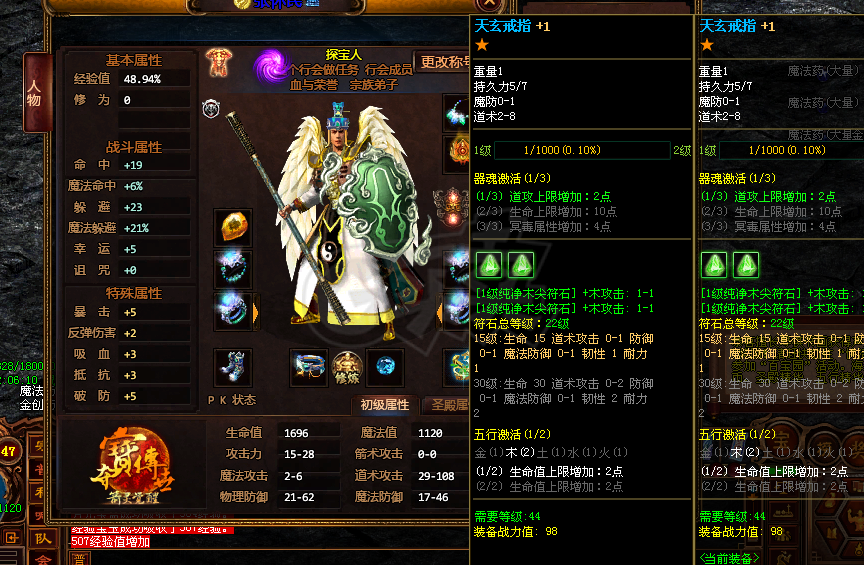 夺宝传世-账号-[道士 47级]马上48级 天玄*1一级石头套有强排