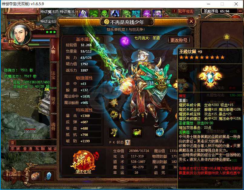 夺宝传世-账号-[道士 71级]价格已改，174级道士便宜甩了