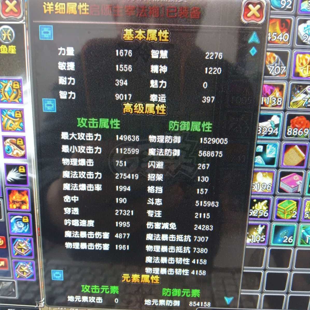 星尘传说-账号-[贤者 119级]主宰套火热区诚心来一直在提高属性