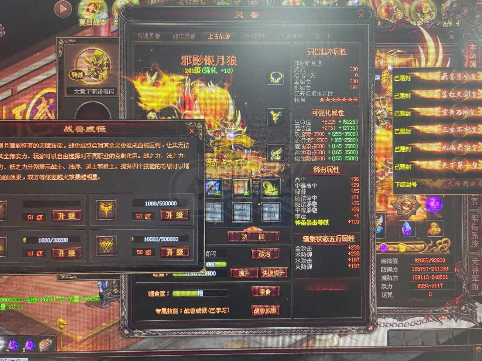 传奇世界-账号-[战士 上仙99重]封神旋风，铁血6重，封神怒斩。