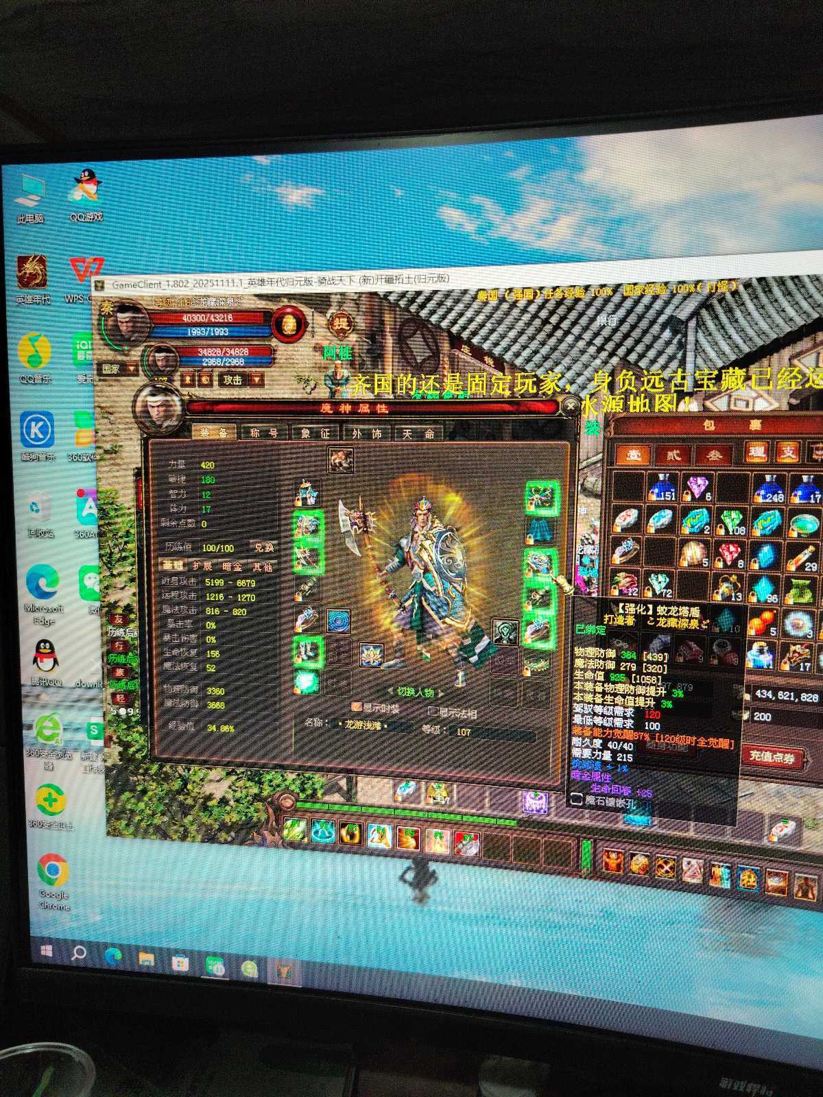 新英雄年代-账号-[狂暴 118级]没时间玩了