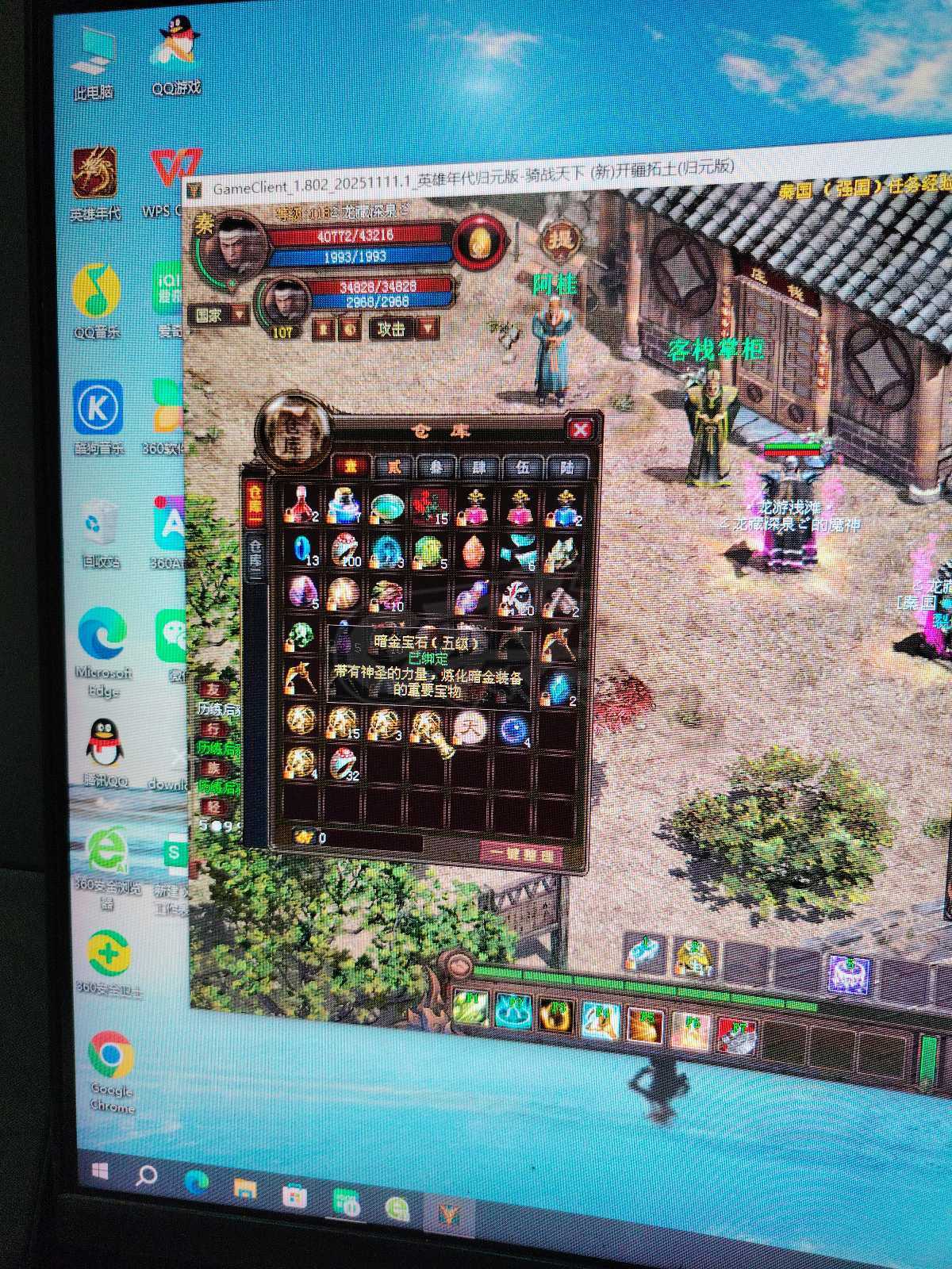 新英雄年代-账号-[狂暴 118级]没时间玩了