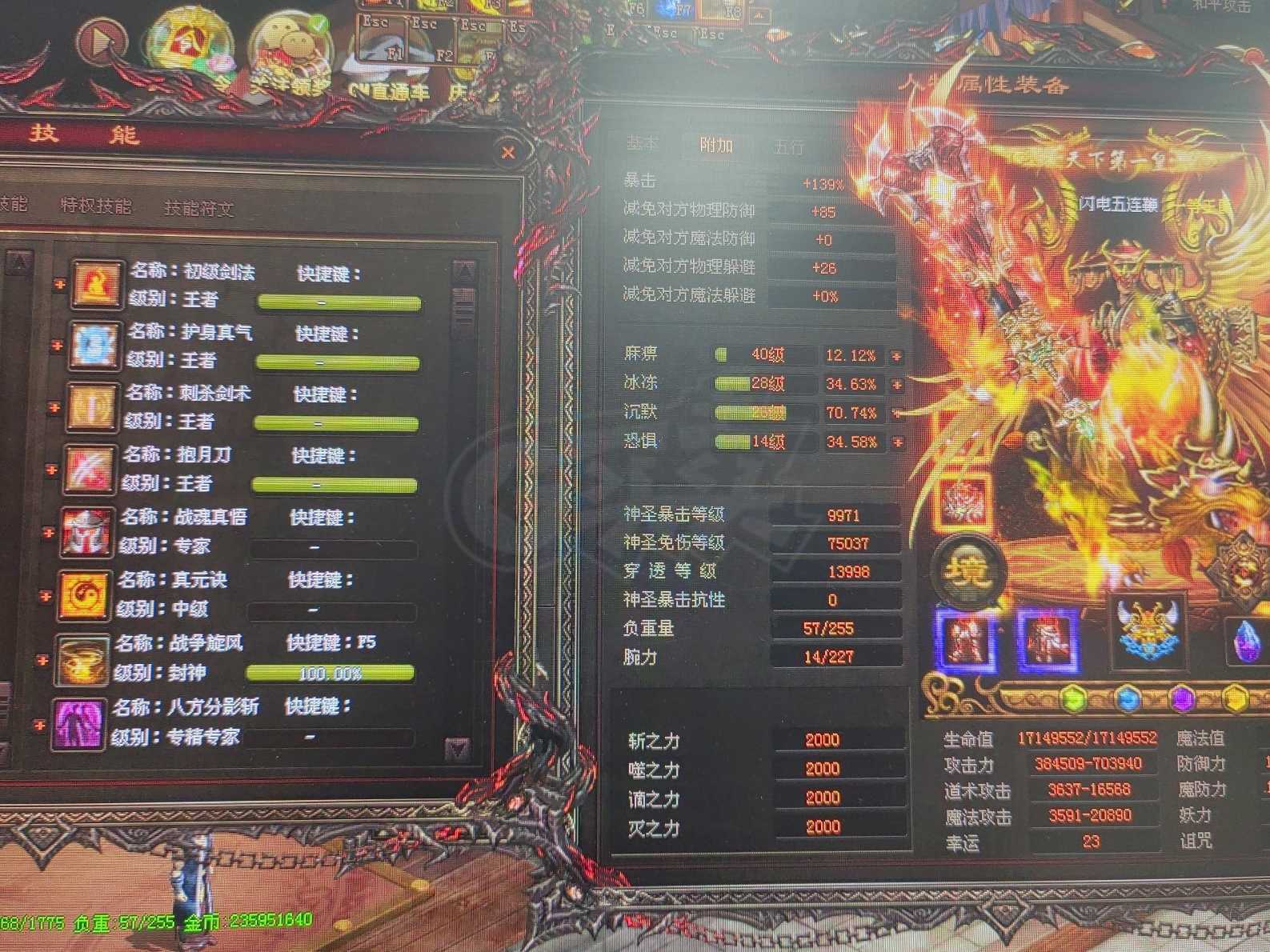 传奇世界-账号-[战士 上仙99重]封神旋风，铁血6重，封神怒斩。