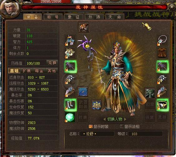 新英雄年代-账号-[鹰眼 117级]      弓带法