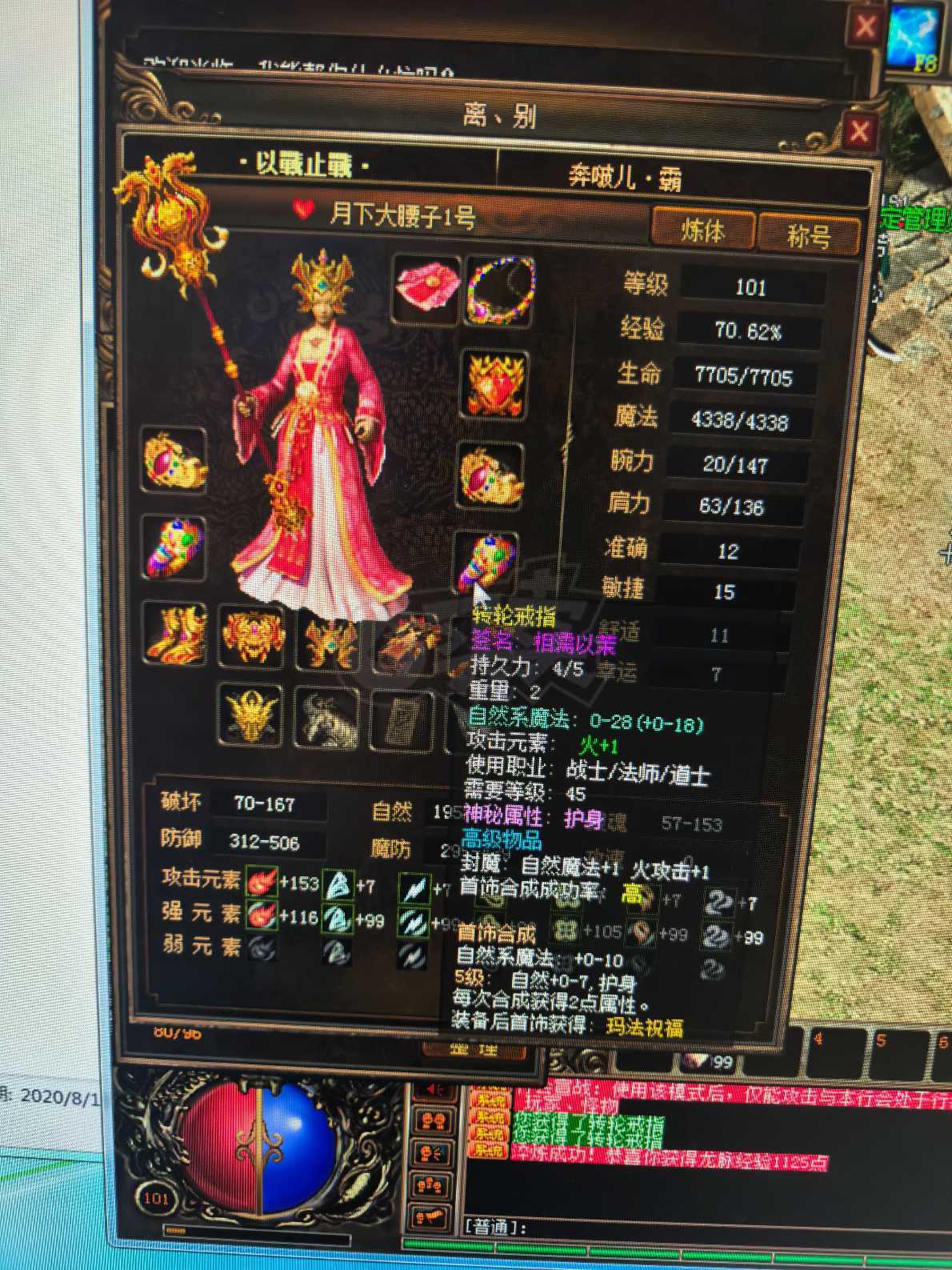 传奇3-账号-[魔法师 101级]只卖个武器钱