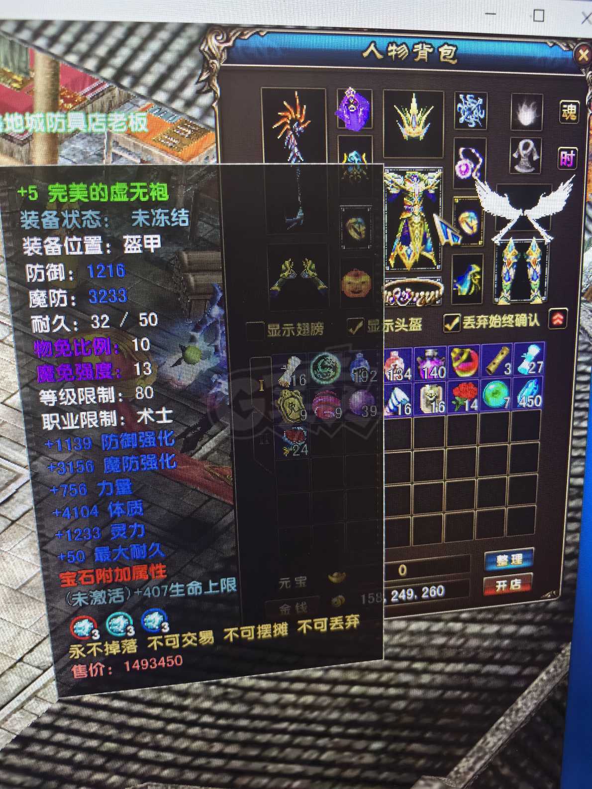 风云-账号-[术士 炼气期*1阶]104全套开天18个宝石