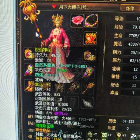 传奇3-账号-[魔法师 101级]只卖个武器钱