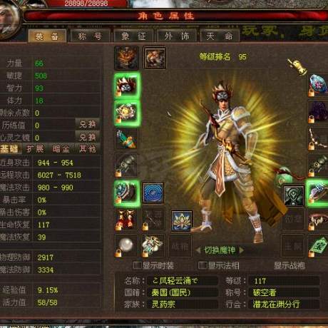 新英雄年代-账号-[鹰眼 117级]      弓带法