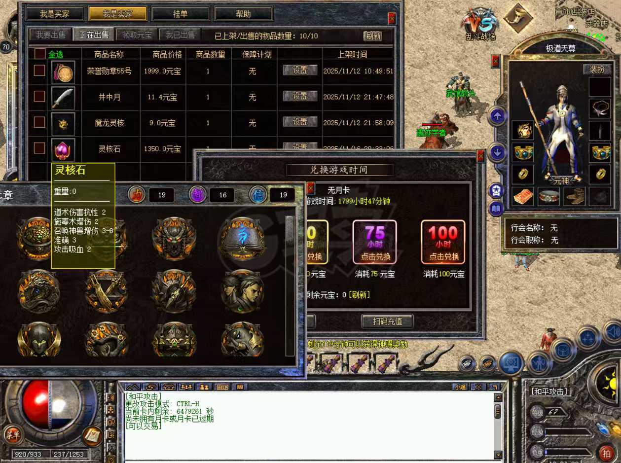 热血传奇怀旧版-账号-[道士 67级]1800小时，带5孔55号