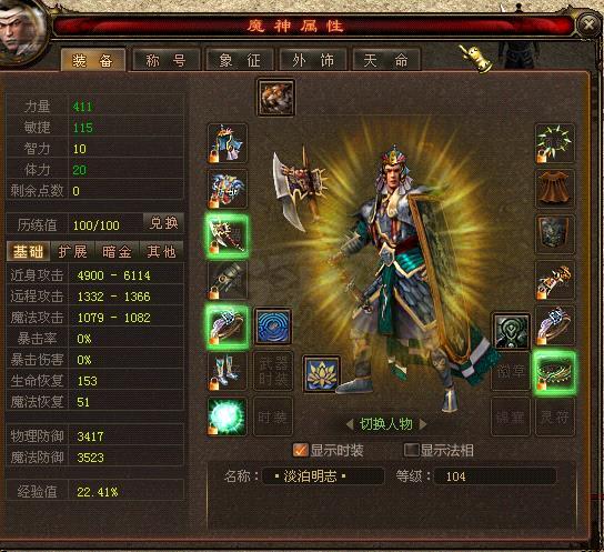 新英雄年代-账号-[狂暴 117级] 战士