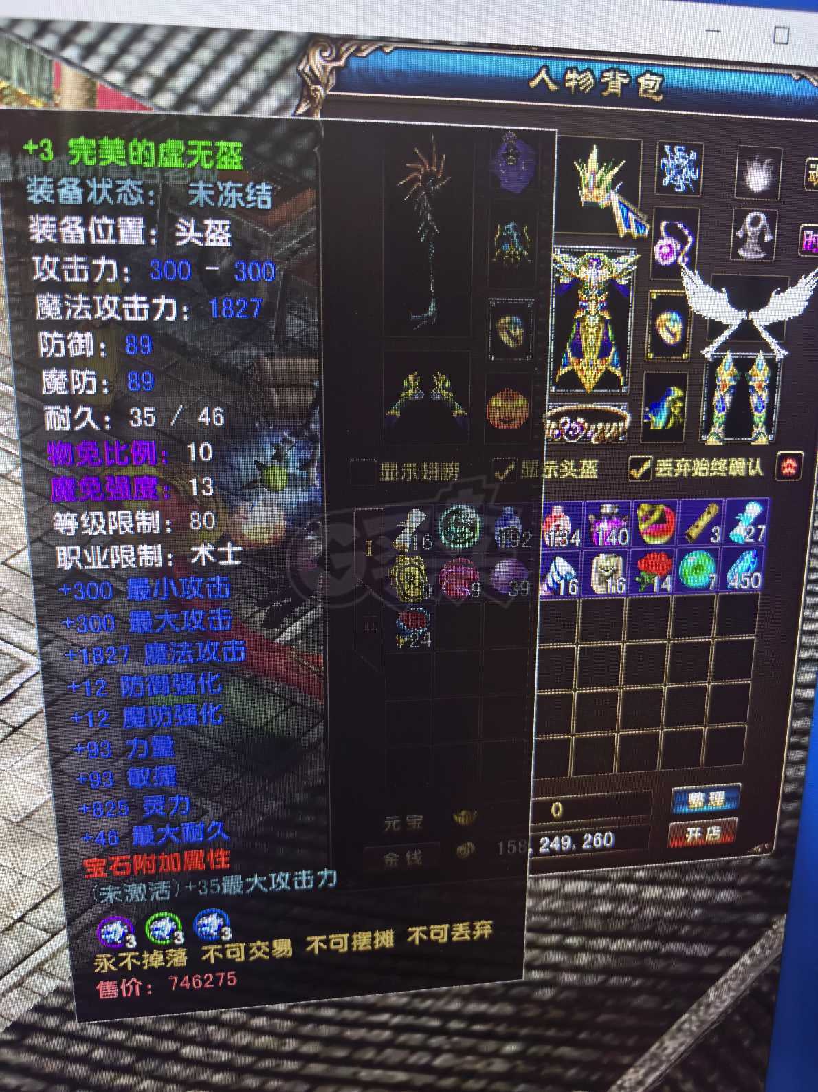 风云-账号-[术士 炼气期*1阶]104全套开天18个宝石