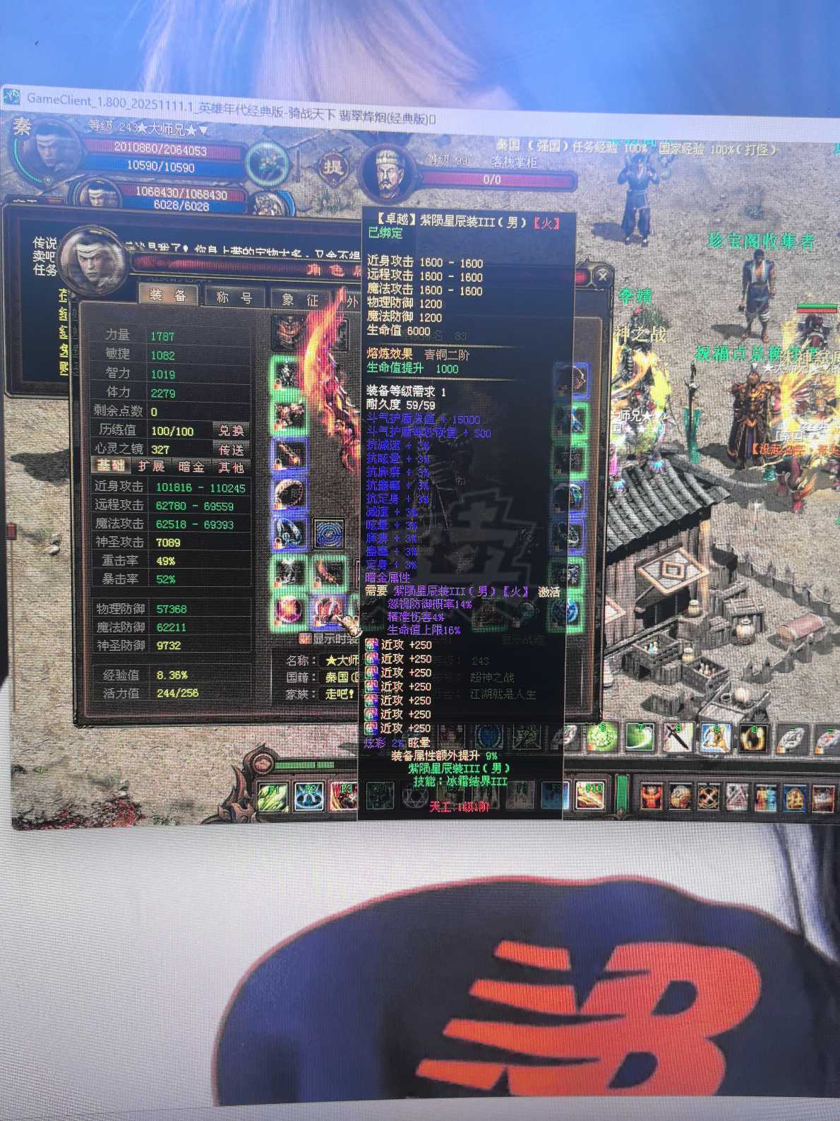 新英雄年代-账号-[狂暴 243级]***