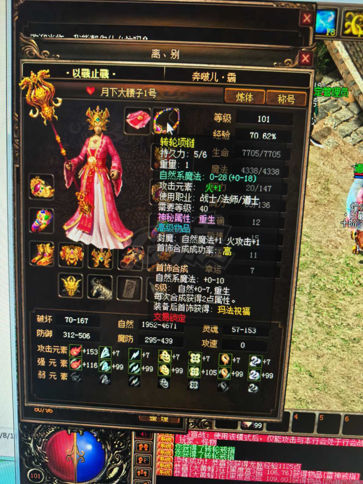 传奇3-账号-[魔法师 101级]只卖个武器钱