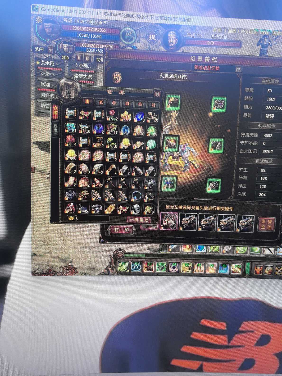 新英雄年代-账号-[狂暴 243级]***