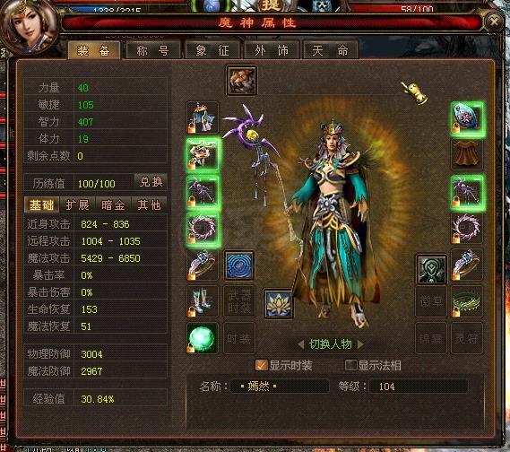 新英雄年代-账号-[巫火 117级]      女法师