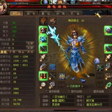 新英雄年代-账号-[巫火 117级]      女法师