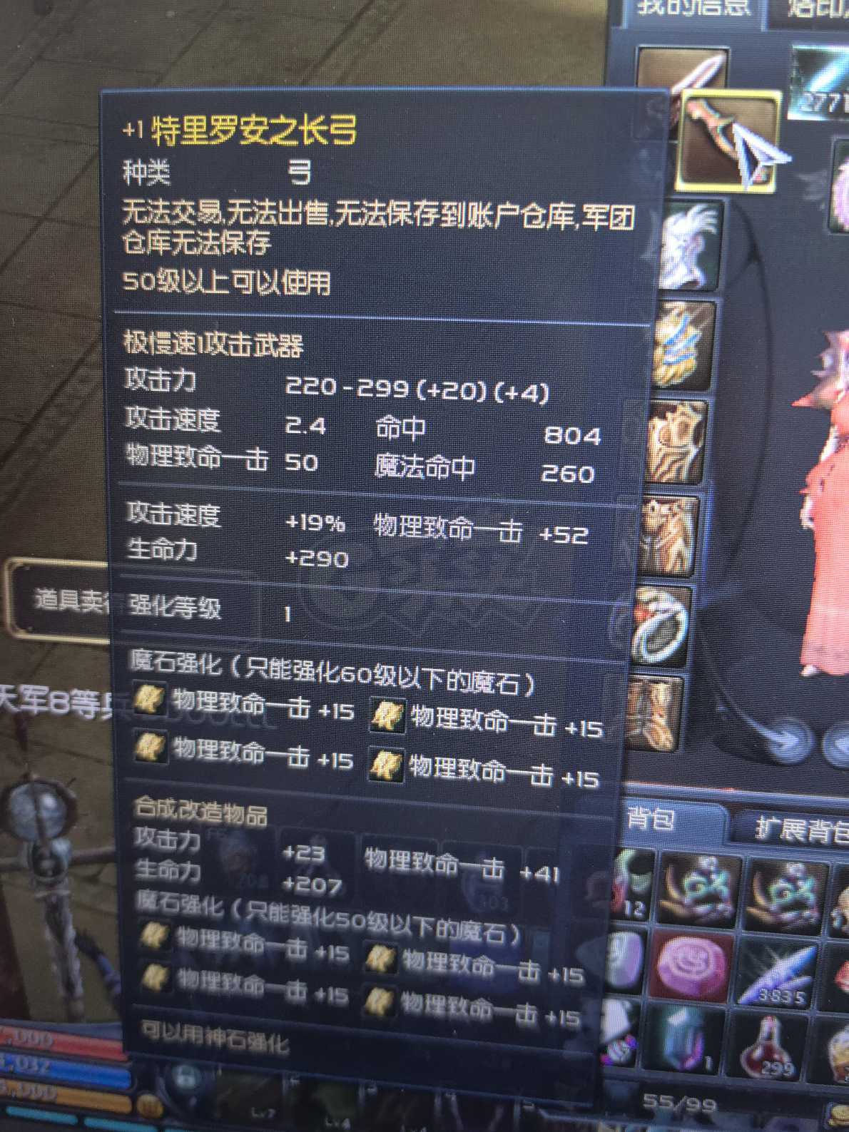 永恒之塔-账号-[杀星 50级]裸攻505要塞必拿章