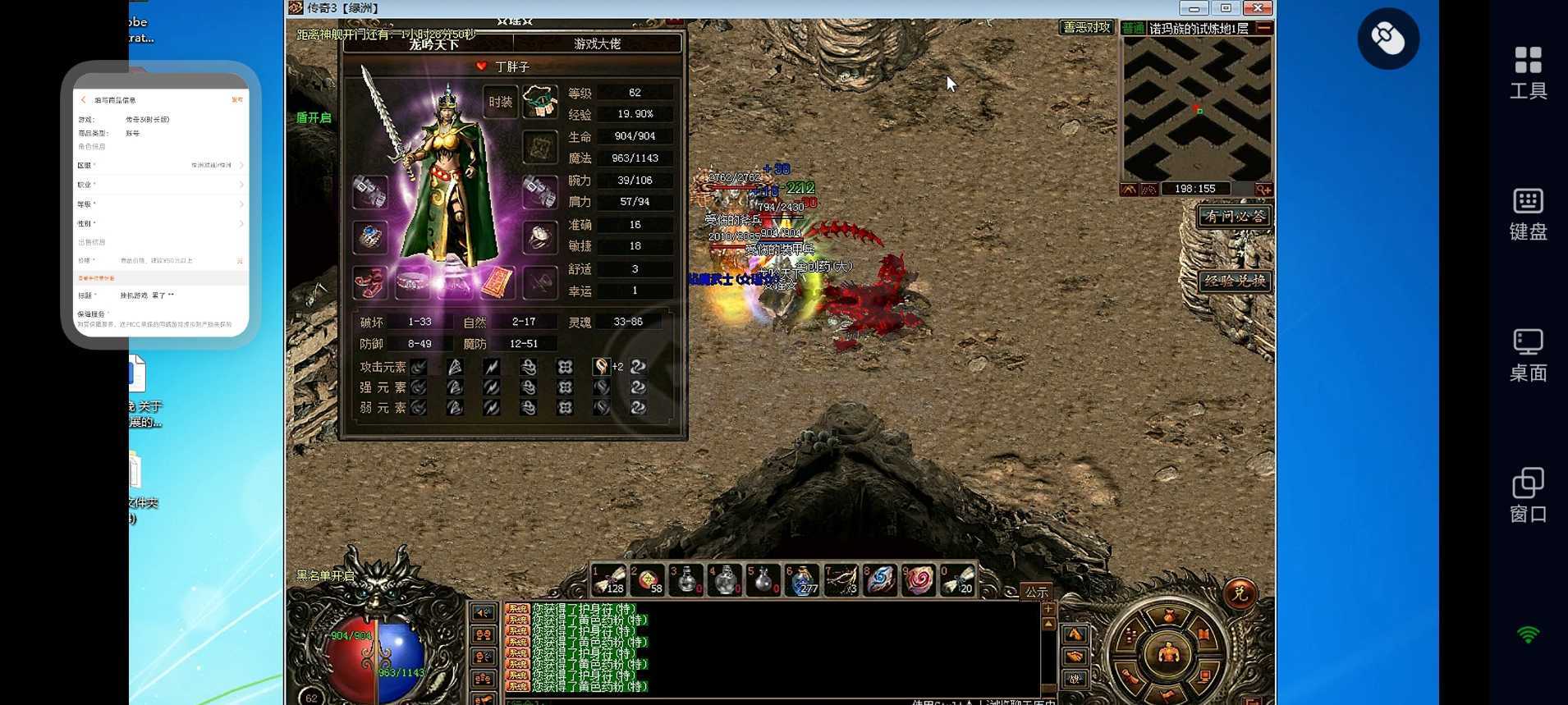 传奇3(时长版)-账号-[道士 62级]62百分之40  生人勿拍