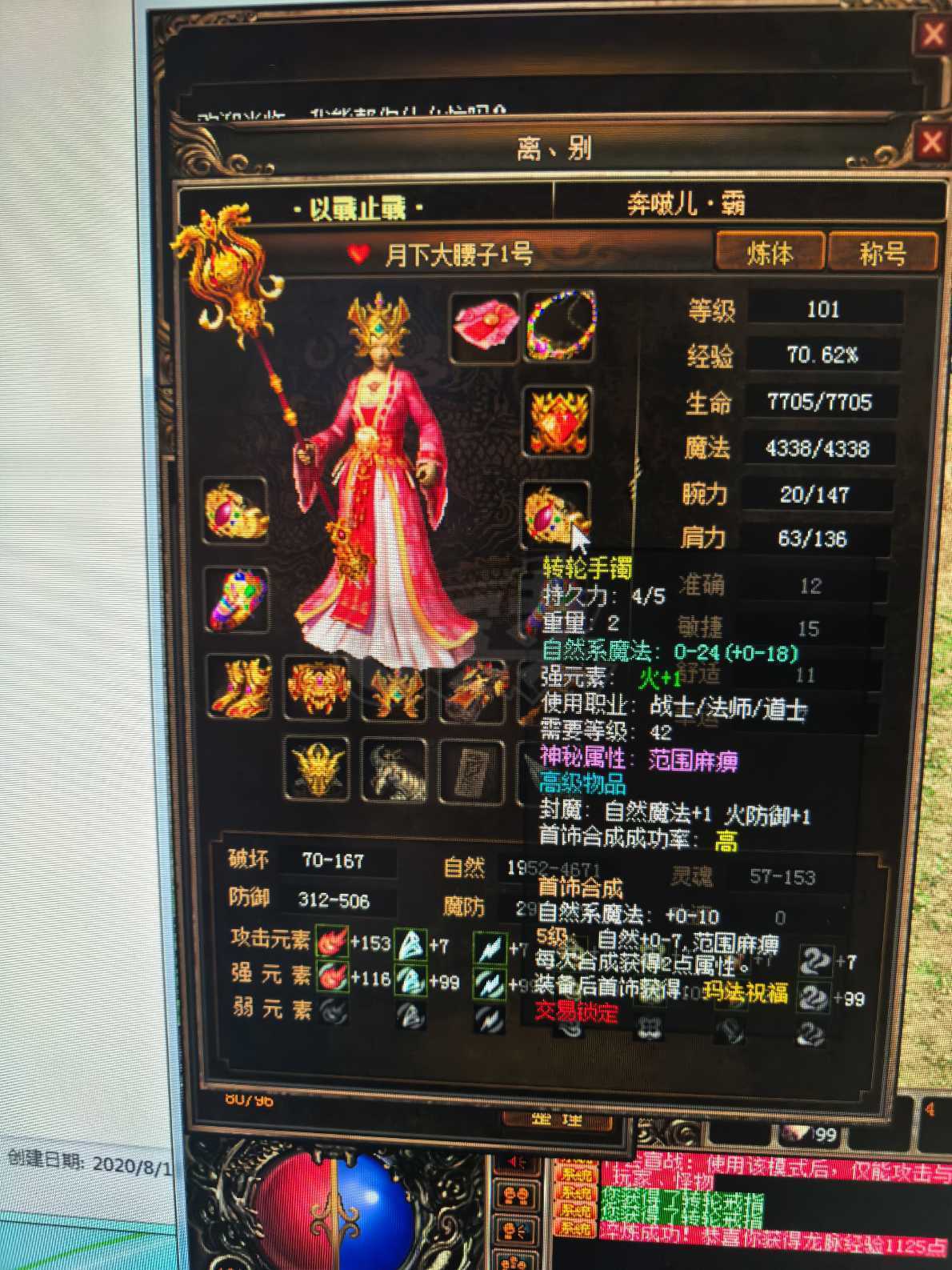 传奇3-账号-[魔法师 101级]只卖个武器钱