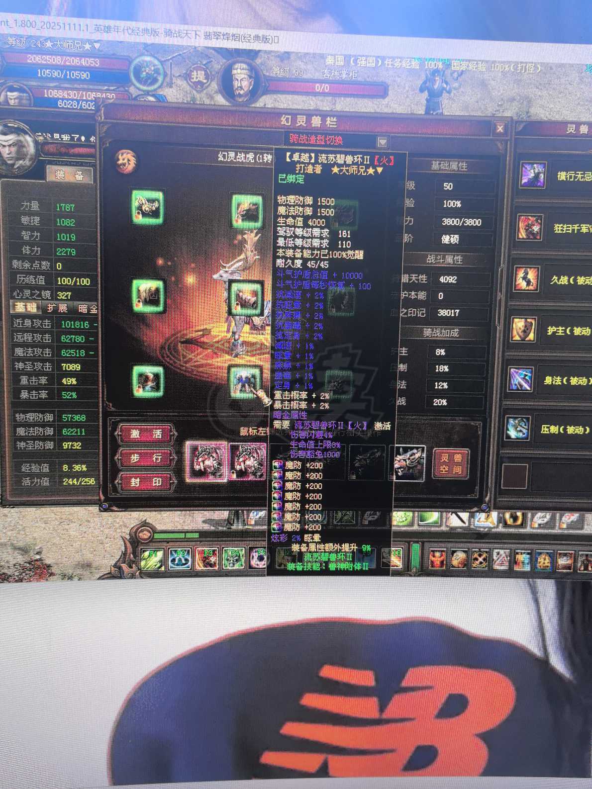 新英雄年代-账号-[狂暴 243级]***