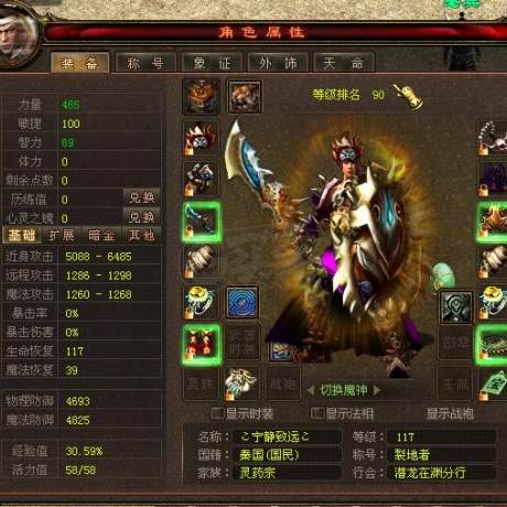 新英雄年代-账号-[狂暴 117级] 战士