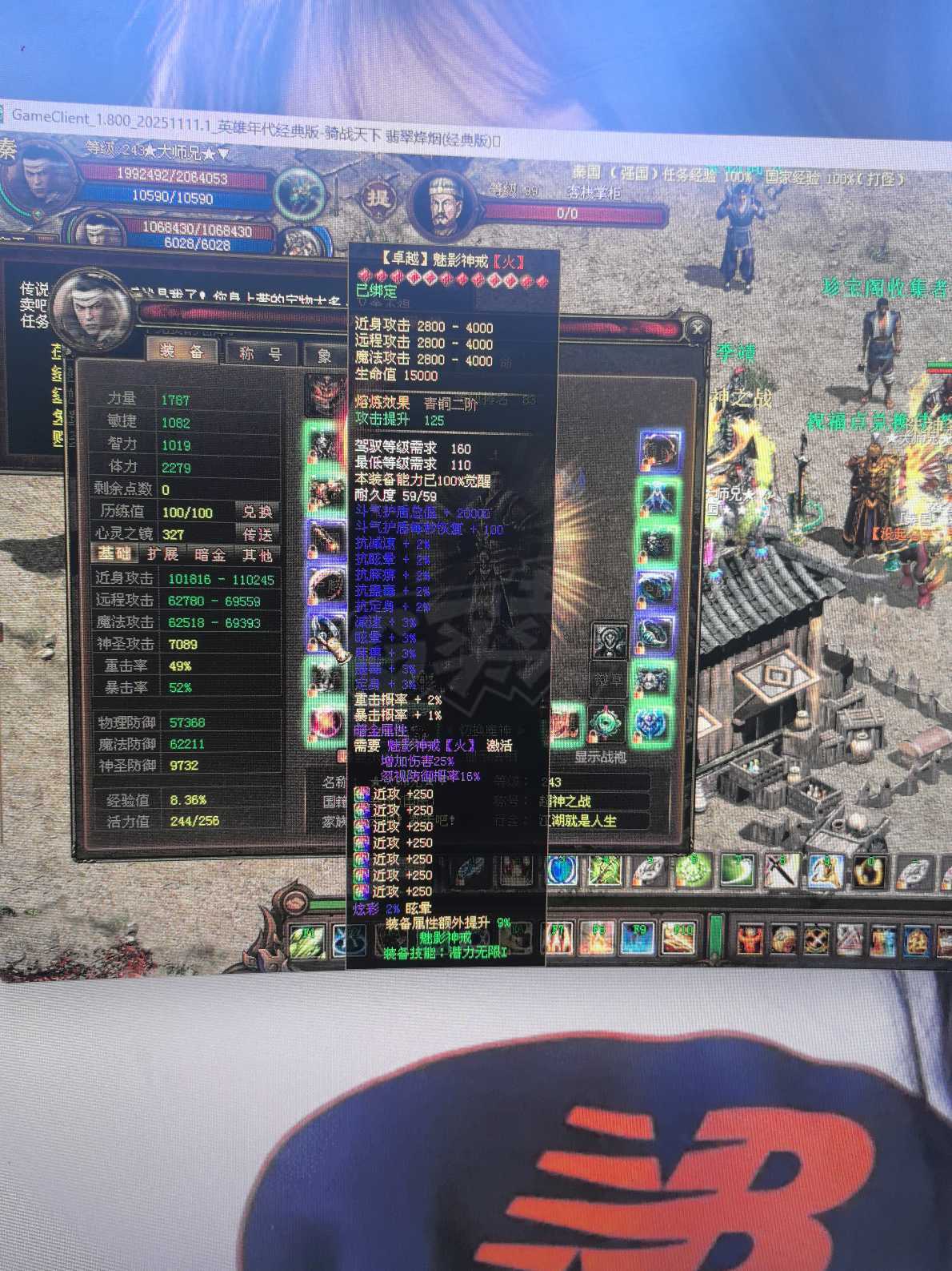 新英雄年代-账号-[狂暴 243级]***