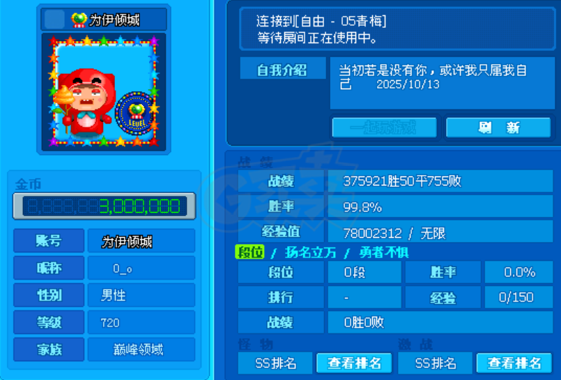 泡泡堂PC版-账号-[ 720级]纯4字老号ID