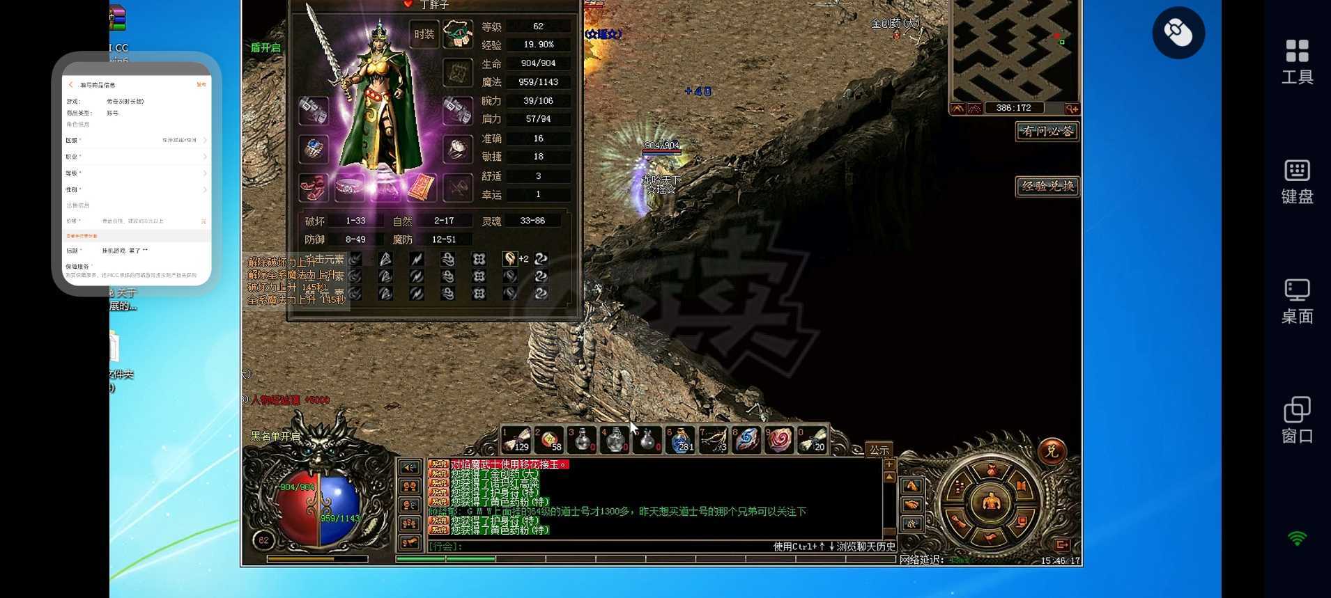 传奇3(时长版)-账号-[道士 62级]62百分之40  生人勿拍