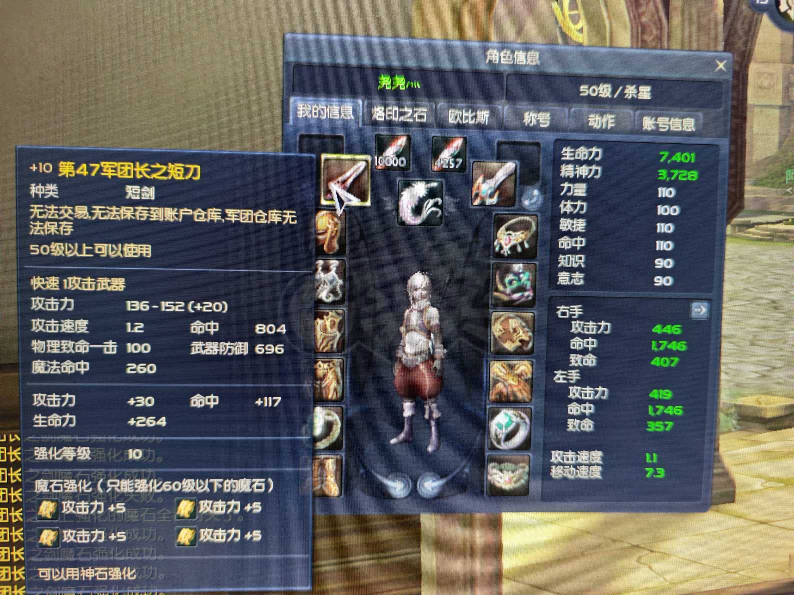 永恒之塔-账号-[杀星 50级]裸攻446.T8套全攻5送33级飞机精灵